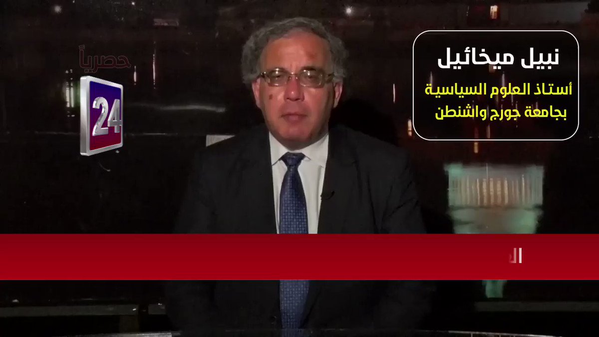 نبيل ميخائيل استاد العلوم السياسية بجامعة جورج واشنطن .. حصريا لقناة 24 سعودي : العلاقات السعودية الامريكية ثابت استراتيجي عبر الأجيال #خاشقجي #السعودية
