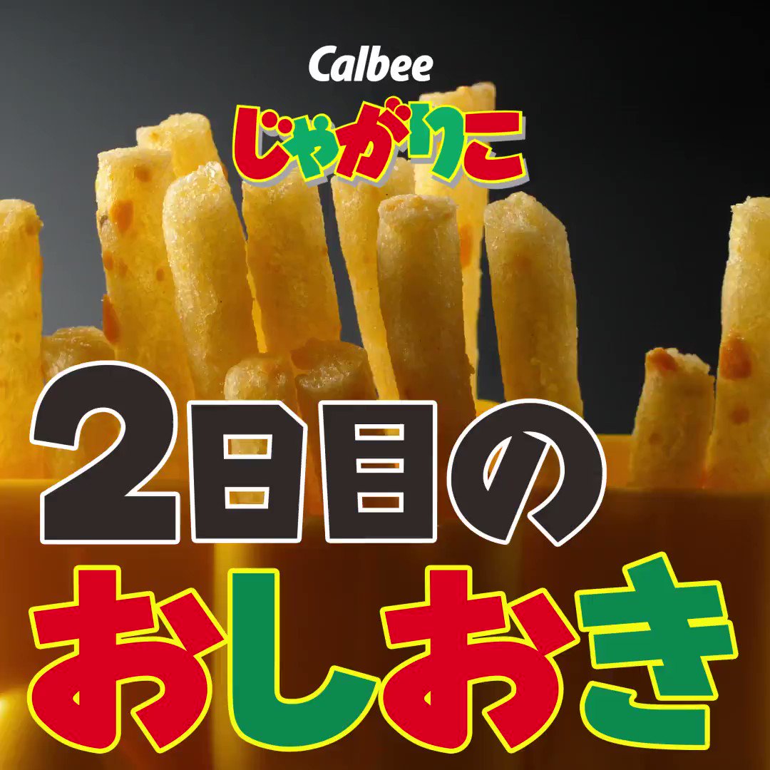 じゃがりこ 公式 大人マスタードベーコン味発売中 A Twitter じゃがりこ投票8番勝負2日目敗者 新チーズ 僅差だも ん 僅差だも んだ ダブルスコア 本日のおしおきは 白米に乗せて 熱湯をかけてやる刑 じゃがりこおしおきレシピ じゃがりこ 公式 大人マスタードベーコン味発売中 A Twitter じゃがりこ投票8番勝負2日目敗者 新チーズ 僅差だも ん 僅差だも んだ ダブルスコア 本日のおしおきは 白米に乗せて 熱湯をかけてやる刑 じゃがりこおしおきレシピ