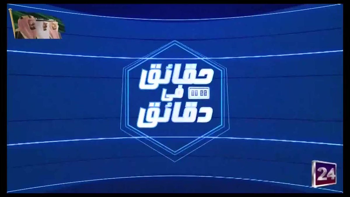 محلل قناة ٢٤ سعودي عبدالجليل السعيد :ما تفعله حكومة تنظيم الحمدين لم يعد خافياً على أحد، حيث تحدث الجانب الأمريكي عن المحاكمات الكاذبة التي يقوم بها تنظيم الحمدين حيال شخصيات متهمة بالإرهاب وأن قطر تطلق سراحهم #السعودية #خاشقجي