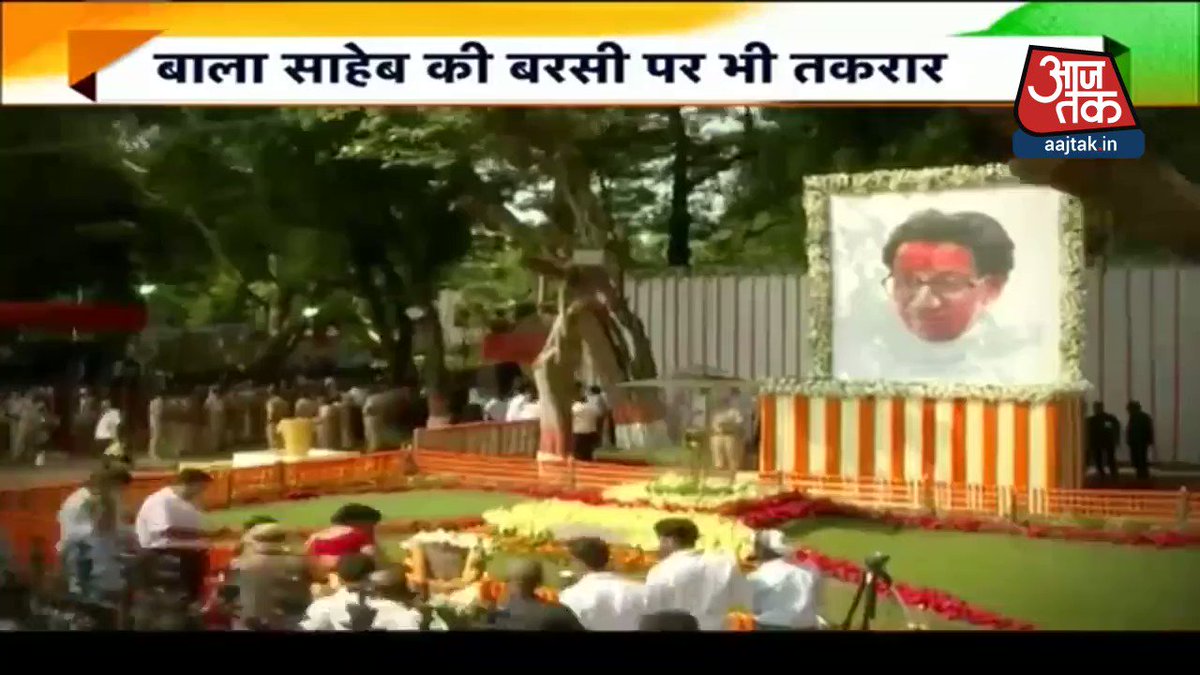 #Maharashtra सरकार गठन में अनिश्चितता के बीच मनाई गई बालासाहेब की पुण्यतिथि। #Deshtak @chitraaumपूरा कार्यक्रम देखिए https://bit.ly/2NX2Rds