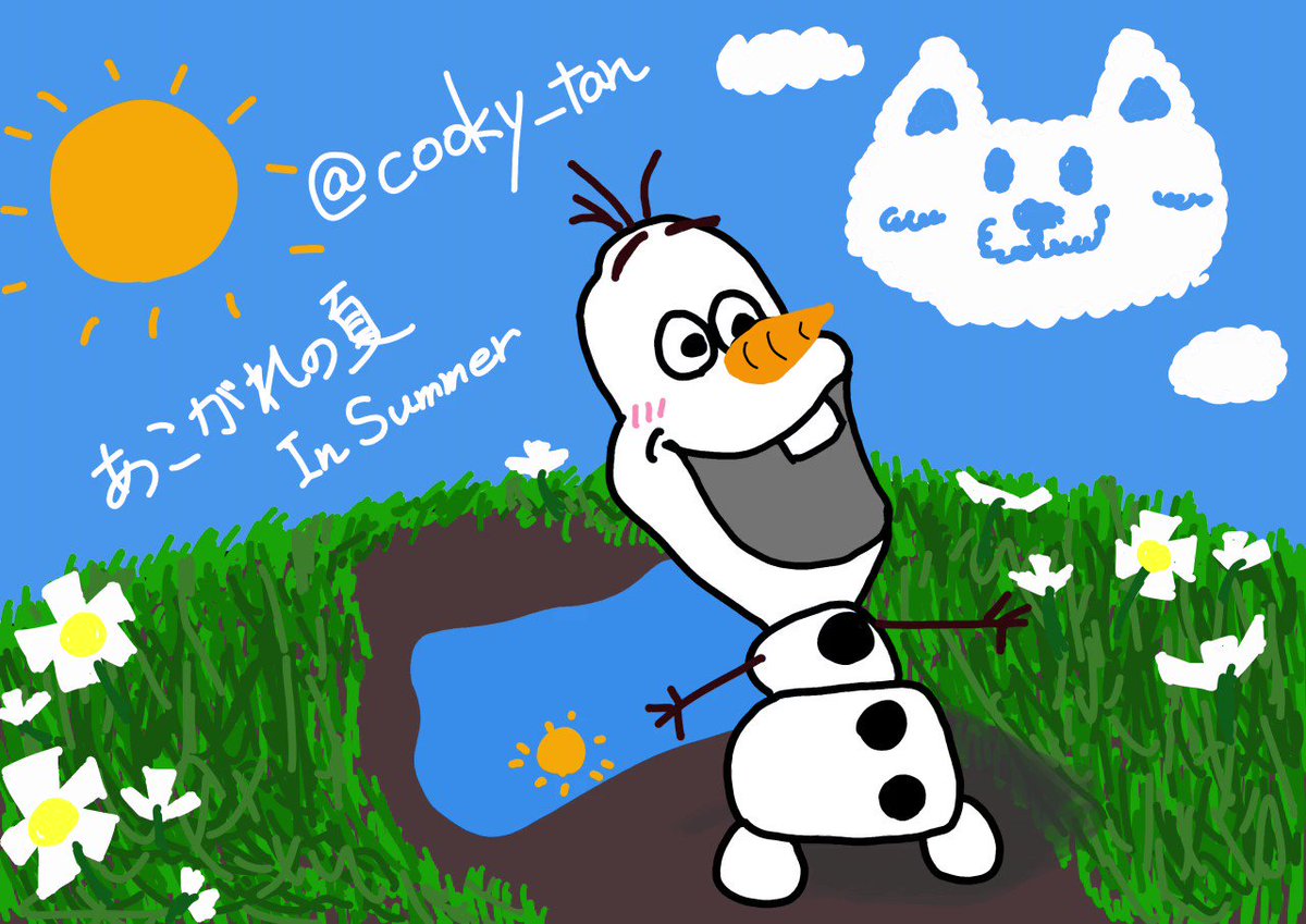 くっきーたん 愛言葉 投稿しました 歌ってみた あこがれの夏 In Summer アナ雪2が本日公開ということで この曲を歌いたくなりました オラフ可愛いよオラフ アナ雪 アナと雪の女王 アナ雪2ついに公開 オラフ 少しでもいいなと思ったら くっきーたん 愛言葉 投稿しました 歌ってみた あこがれの夏 In Summer アナ雪2が本日公開ということで この曲を歌いたくなりました オラフ可愛いよオラフ アナ雪 アナと雪の女王 アナ雪2ついに公開 オラフ 少しでもいいなと思ったら