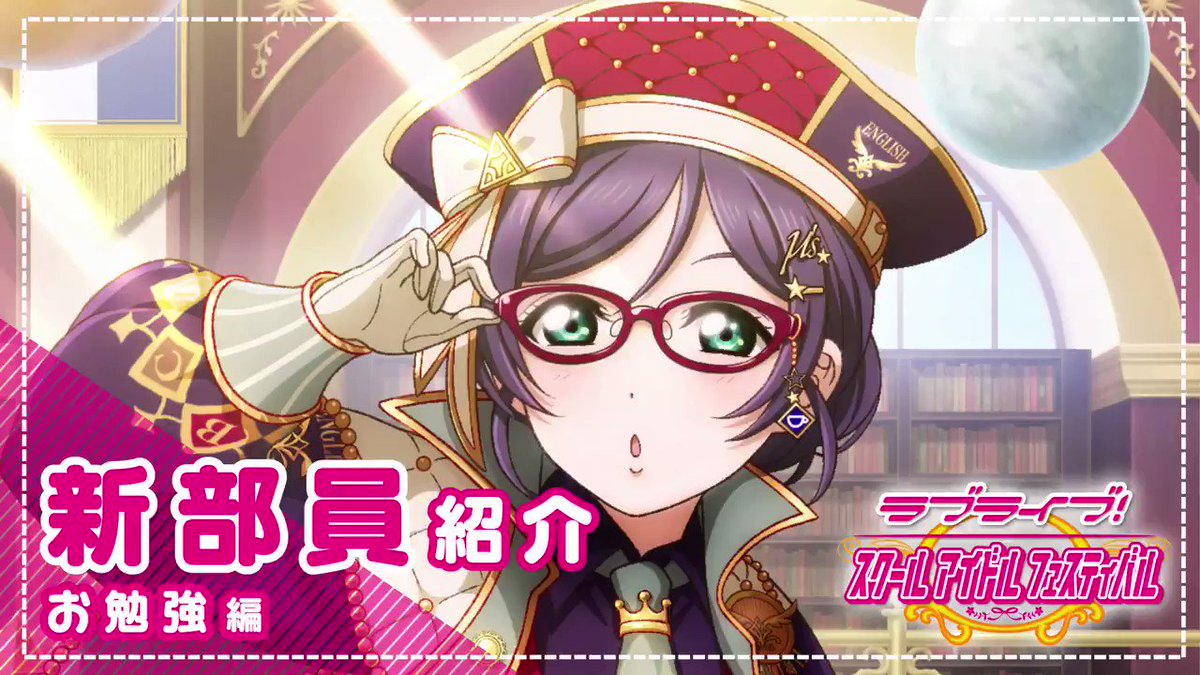 公式 ラブライブ スクフェス事務局 新たなm S特待生勧誘は お勉強編 東條希 が秋の私服姿で 特待生勧誘 に登場 さらに 特別練習 をすると アカデミックなステージ衣装に覚醒します 新部員の出現率アップは11 30 土 まで Lovelive スクフェス Pic 公式 ラブライブ スクフェス事務局 新たなm S特待生勧誘は お勉強編 東條希 が秋の私服姿で 特待生勧誘 に登場 さらに 特別練習 をすると アカデミックなステージ衣装に覚醒します 新部員の出現率アップは11 30 土 まで Lovelive スクフェス Pic