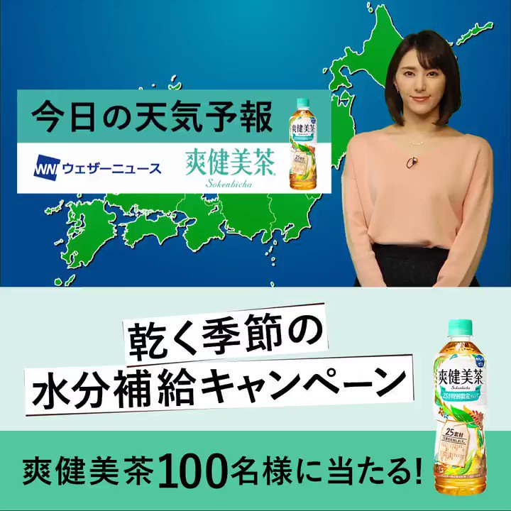 #爽健美茶 🍀 今日の天気予報📢
11日(水)は段々と天気は下り坂です。折り畳み傘があると安心です☔
カラダはけっこう、乾燥している。秋🍁も冬❄️もゴクゴク水分補給💚
カフェインゼロの #爽健美茶 が当たるキャンペーン🎁実施中✨
詳細:https://t.co/x2nQp6ejbS
#乾く季節の水分補給
@yu__kari625 https://t.co/8EtXmiXaBC