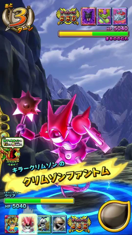 Dqスキャンバトラーズ公式 今日のモンスターはキラークリムゾン 真っ赤なボディが目をひくだろう 唯一無二の超高性能マシンを誇るコイツの得意ワザは クリムゾンファントム 敵に強烈な一撃を加えたあと 自分の会心率を上昇させちゃうぞ 次