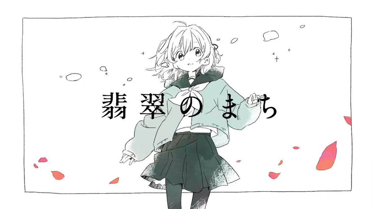 むすぶ 翡翠のまち メル Cover むすぶ むすぶ 翡翠のまち メル Cover むすぶ