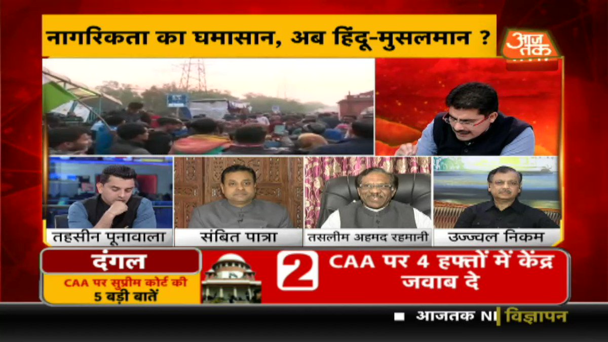 दुख की बात है कि कश्मीर से कन्याकुमारी तक, जिन्हें नहीं पता कि CAA क्या है, वो भी कह रहे हैं कि CAA गलत है: उज्ज्वल निकम, वरिष्ठ वकील देखिए #Dangal @sardanarohit के साथलाइव: http://bit.ly/at_liveTV