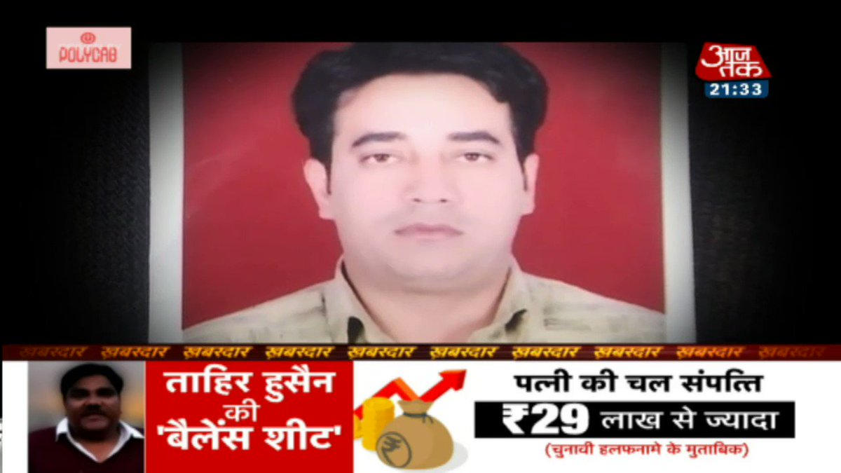 IB ऑफिसर अंकित शर्मा का परिवार मांगे इंसाफ़ #Khabardar @SwetaSinghAT लाइव http://bit.ly/at_liveTV