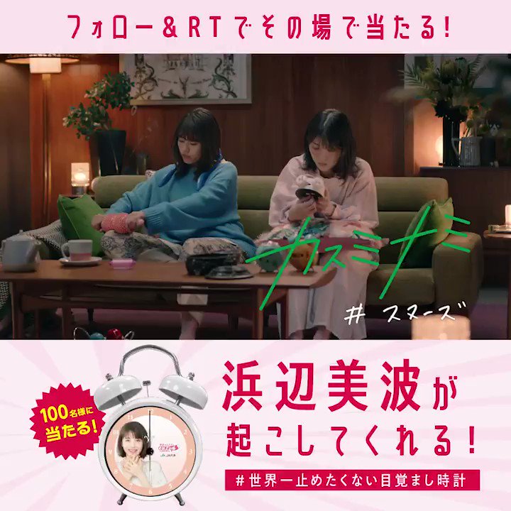 オリジナル 世界一止めたく目覚まし時計 浜辺美波 世界一止めたくない