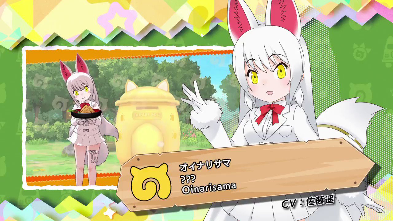 けものフレンズ オイナリサマ＆助手