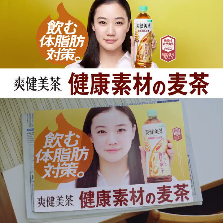 飲む体脂肪対策。
#爽健美茶健康素材の麦茶
毎日の飲み物をこれに変えてみて♪
#飲活 キャンペーンも実施中✨
みんなで励まし合いながら
夏までに体脂肪を減らしましょう!
▼詳細
https://t.co/GTJpRGYvjM https://t.co/SyPqfkCwJq