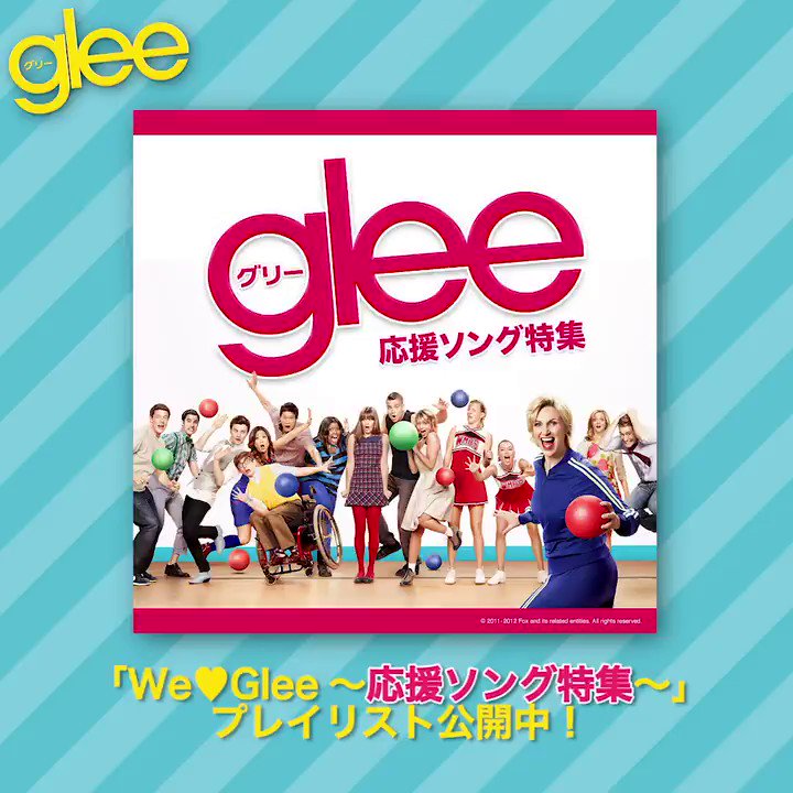 Glee グリー 日本公式 Glee Japan Twitter Glee グリー 日本公式 Glee Japan Twitter