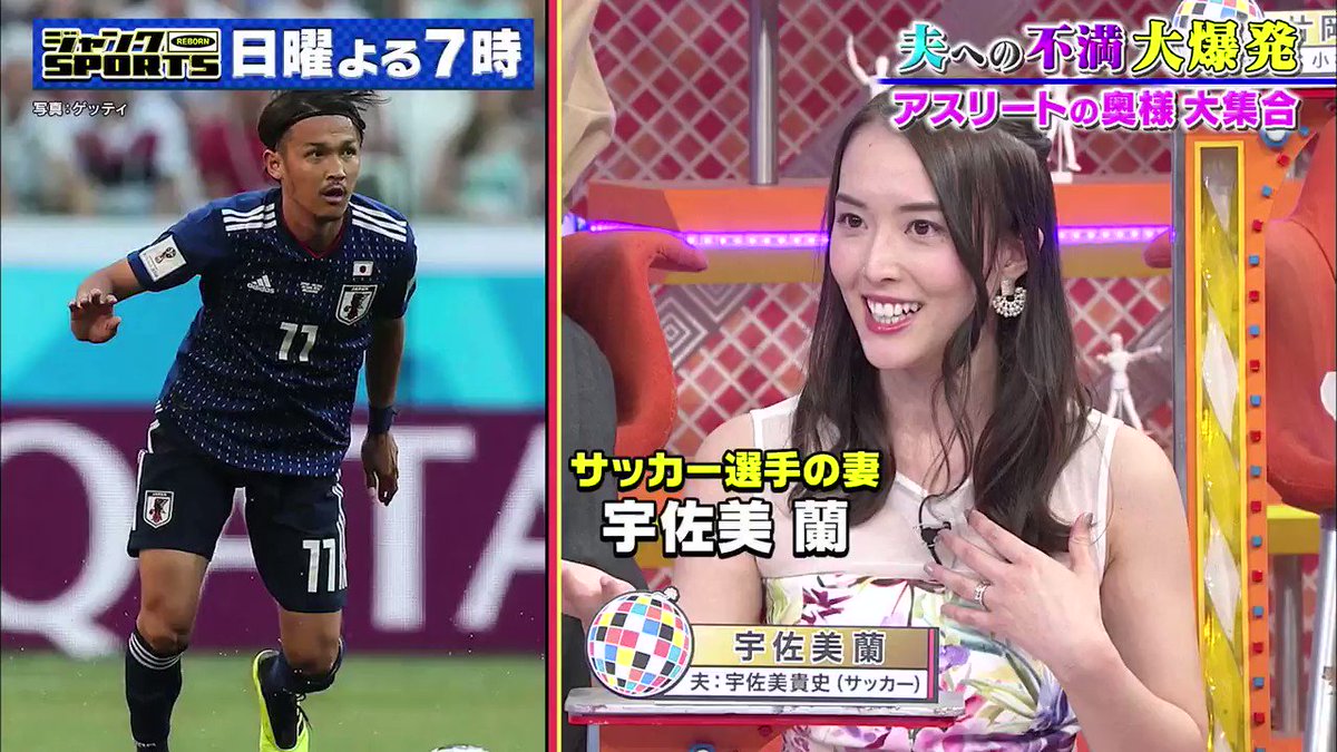 フジテレビサッカー 今夜の ジャンクsports は アスリートの奥様は大変なのか Sp 負けず嫌いすぎて家出 宇佐美貴史 選手の奥様 宇佐美蘭 さんがイラッとしたことを告白 大竹七未 さんが夫 弦巻拳東 さんへの不満爆発 きょう 4 12 夜7時 フジテレビサッカー 今夜の ジャンクsports は アスリートの奥様は大変なのか Sp 負けず嫌いすぎて家出 宇佐美貴史 選手の奥様 宇佐美蘭 さんがイラッとしたことを告白 大竹七未 さんが夫 弦巻拳東 さんへの不満爆発 きょう 4 12 夜7時