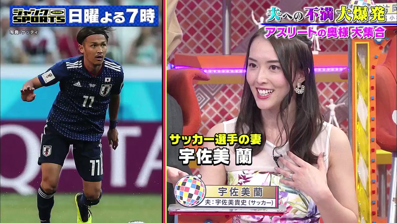 フジテレビサッカー 今夜の ジャンクsports は アスリートの奥様は大変なのか Sp 負けず嫌いすぎて家出 宇佐美貴史 選手の奥様 宇佐美蘭 さんがイラッとしたことを告白 大竹七未 さんが夫 弦巻拳東 さんへの不満爆発 きょう 4 12 夜7時 フジテレビサッカー 今夜の ジャンクsports は アスリートの奥様は大変なのか Sp 負けず嫌いすぎて家出 宇佐美貴史 選手の奥様 宇佐美蘭 さんがイラッとしたことを告白 大竹七未 さんが夫 弦巻拳東 さんへの不満爆発 きょう 4 12 夜7時