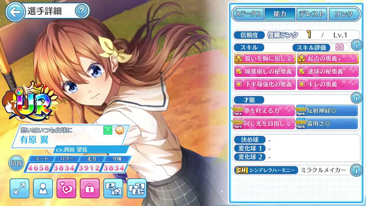 公式 八月のシンデレラナイン ハチナイ シンデレラ覚醒した Ur有原翼の新シーンを 動画でお届け ガラスの靴 や ココロの煌き など 覚醒素材を使用して Ssr有原翼をurに覚醒しよう 試合中 戦術指示から シンデレラハーモニーを発動させると
