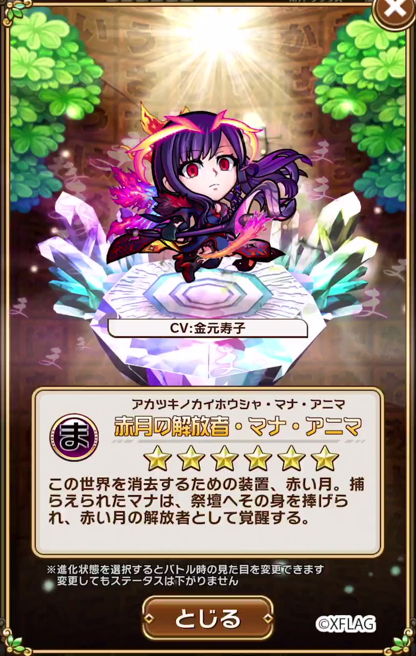 公式 コトダマン運営会議 キャラ紹介 赤月の解放者 マナ アニマ Cv 金元寿子 わたしは赤い月の解放者 この世界を消去するための装置 赤い月 捕らえられたマナは 祭壇へその身を捧げられ 赤い月の解放者として覚醒する コトダマン