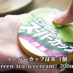 普通のアイスがめちゃウマスイーツに!？スーパーカップ抹茶ときな粉で作るスイーツ!