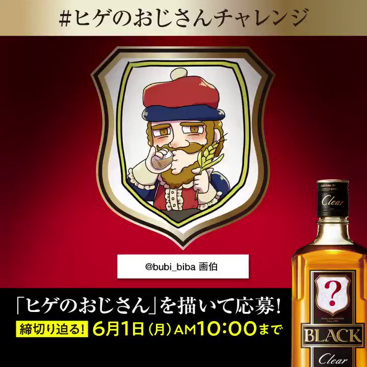 ニッカウヰスキー 公式 世界にひとつだけのブラックニッカがもらえる あなたが描く ヒゲのおじさん イラスト入りオリジナルボトルを抽選で50名様にプレゼント ヒゲのおじさんチャレンジ まだまだ募集中ですよ 応募いただいた作品を一部ご