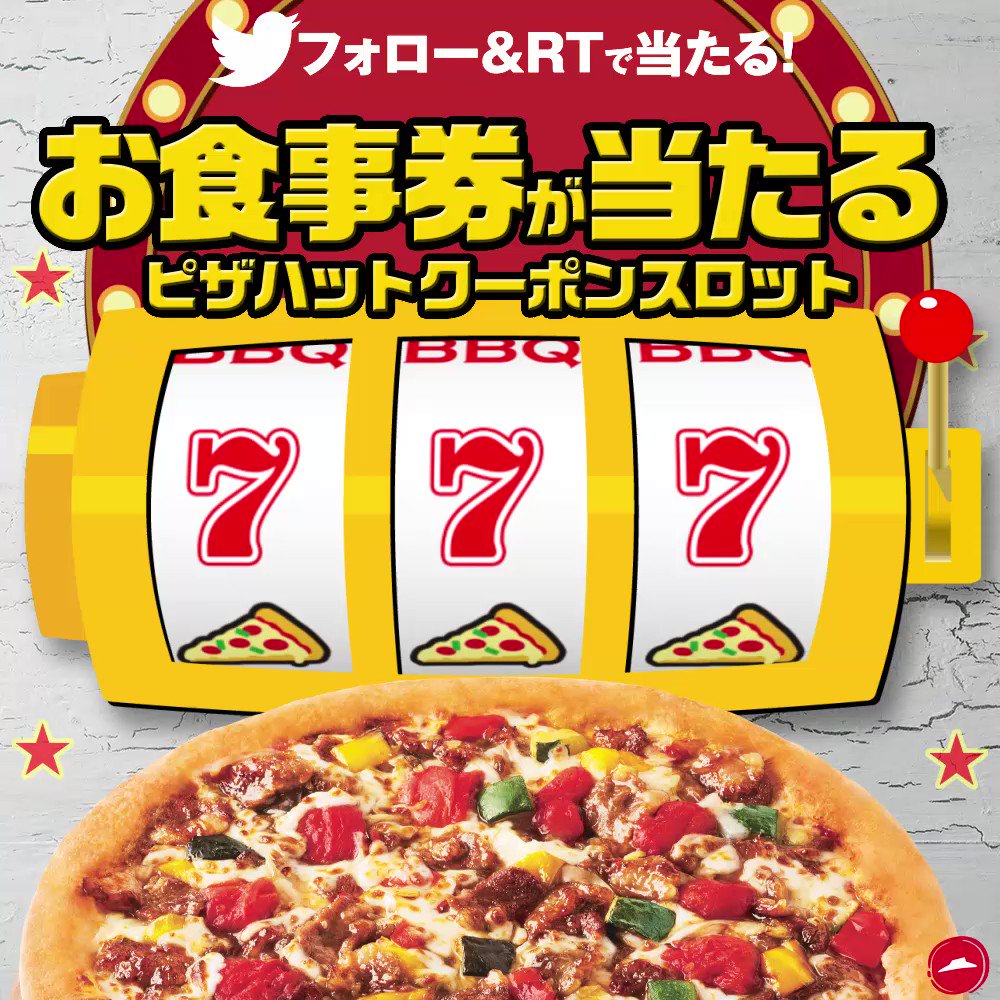 ピザハット ピザハット グランbbq新発売 キャンペーン 総勢10名様に5 000円分のお食事券が当たる フォロー Amp Rtで簡単応募 6 26 金 まで実施中 Pizza Hut Japan をフォロー この投稿を6 26 金 午前7 59迄にrt 結果のリプライが自動