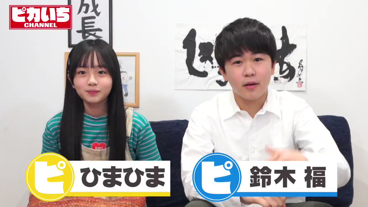 動画 ひまひまチャンネル ひまちゃんが鈴木福くんと防災訓練をするwwww 速報 芸能リアルちゃんねる 動画 ひまひまチャンネル ひまちゃんが鈴木福くんと防災訓練をするwwww 速報 芸能リアルちゃんねる