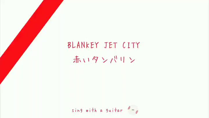 【希少 プロモ盤】Blanky Jet City『赤いタンバリン/国境線上の蟻』 希少 プロモ盤】Blanky Jet City『赤いタンバリン/国境線上の蟻』