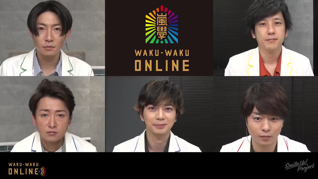 嵐のワクワク学校オンライン (@wakuwaku_online) / X