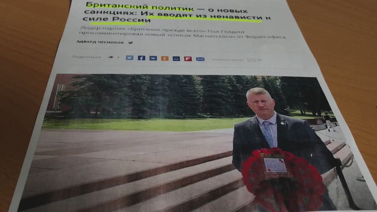 Who does Komsomolskaya Pravda turn to for UK reaction to the Magnitsky sanctions? The leader of a far-right British party who has praised Vladimir Putin. Plus: “The USA is crumbling like the USSR crumbled 30 years ago.” #ReadingRussia @BBCNews @BBCWorld https://t.co/fyx5Af0r2C