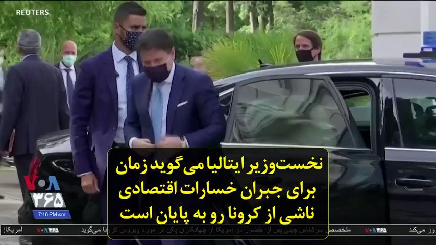 نخستوزیر #ایتالیا میگوید زمان برای جبران خسارات #اقتصادی ناشی از #کرونا رو به پایان است https://t.co/7E3Tz19gPJ