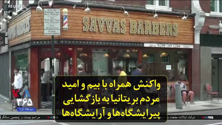 واکنش همراه با بیم و امید #مردم بریتانیا به #بازگشایی پیرایشگاهها و آرایشگاهها https://t.co/DySzTxaTjt