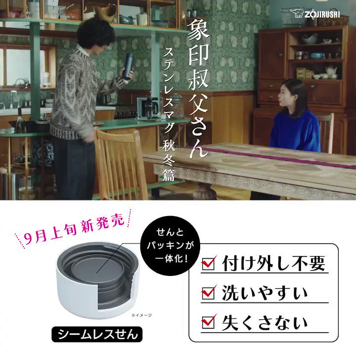 Zojirushi 象印マホービン公式 象印のシームレスせん 新発売 せん と パッキン がひとつになった 新しいステンレスマグ 高い保冷 保温力はそのままに せんも見た目もすっきりシンプルになりました ぜひ象印の シームレスせん をお試し