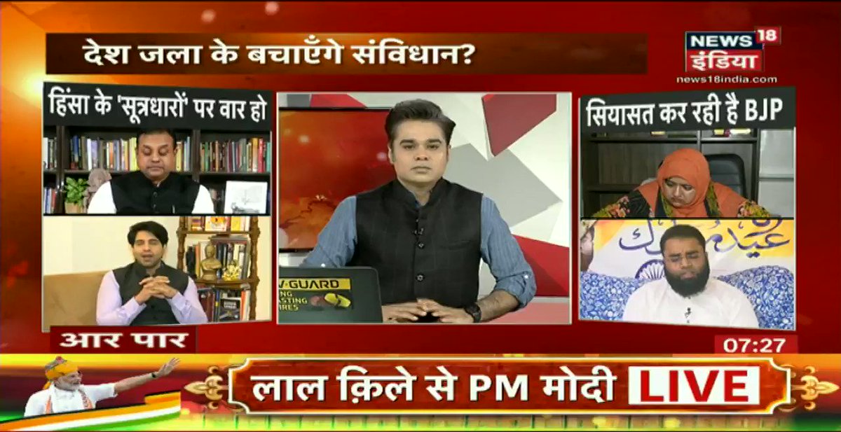 #AarPaar देश जला के बचाएँगे संविधान?
@AMISHDEVGAN @Shehzad_Ind ने कहा, देश में संविधान बड़ा है या शरिया? https://t.co/7TXmffP4Ee