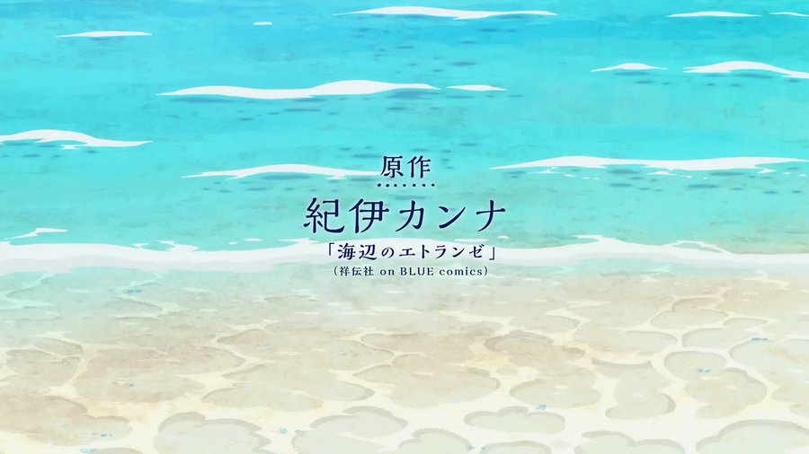 映画 海辺のエトランゼ 公開いつまで 上映期間を予想