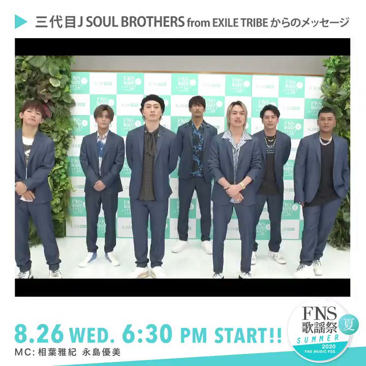 Fns歌謡祭 公式 フジテレビ系列で放送中 Fns歌謡祭 夏 まもなく 三代目 J Soul Brothers From Exile Tribe が登場 高校ダンス部とリモートコラボで Movin On を披露 三代目jsoulbrothers Jsb3 公式ハッシュタグ Fns歌謡祭 T Co