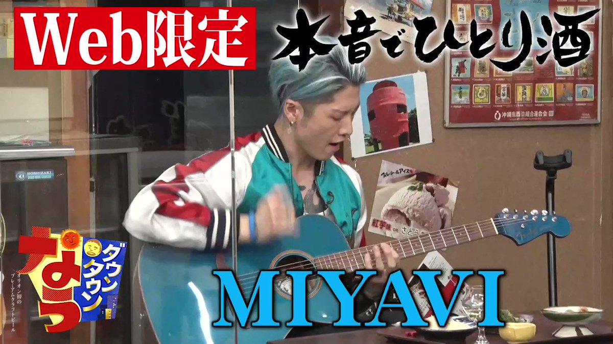 公式 ダウンタウンなう Ar Twitter Web限定 収録前インタビュー 次回のダウンタウンなうは 世界的ギタリスト Miyaviが登場 あのアニメソングを かっこよくアレンジ Miyavi 松本幸四郎 マリアン Ami ダウンタウンなう T Co Vav32nvtyn