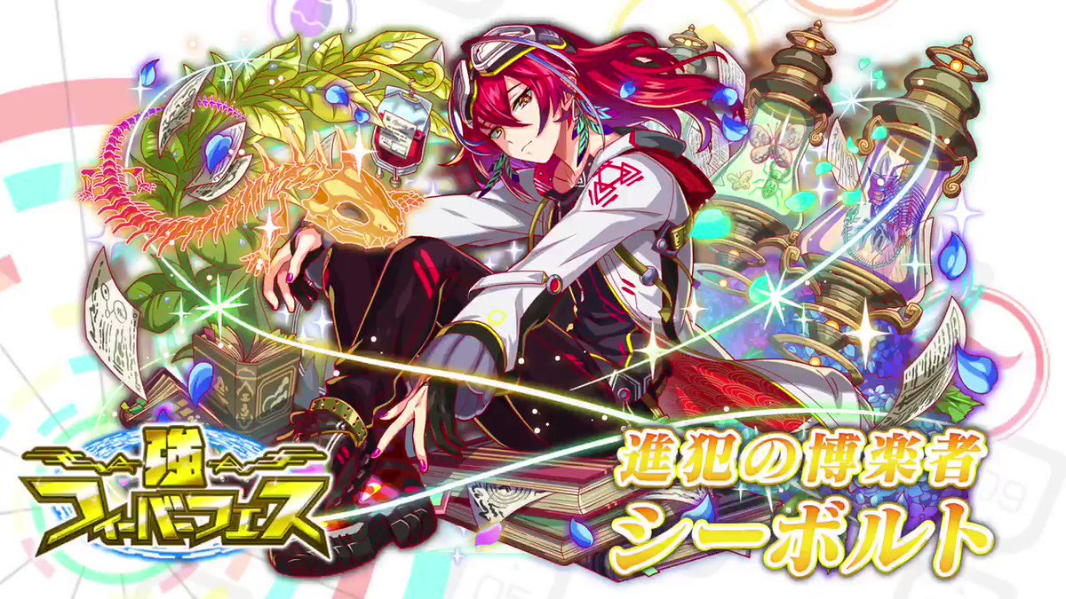 クラッシュフィーバー公式 クラフィ 新ユニット登場 強フェス で新登場する シーボルト をご紹介 種族ヒューマン特化の回復アビリティが豊富 回復力2 000upと回復パネルのマルチチェイン効果を付与 さらに 先頭時にはターン終了時にhp15 クラッシュフィーバー公式 クラフィ 新ユニット登場 強フェス で新登場する シーボルト をご紹介 種族ヒューマン特化の回復アビリティが豊富 回復力2 000upと回復パネルのマルチチェイン効果を付与 さらに 先頭時にはターン終了時にhp15