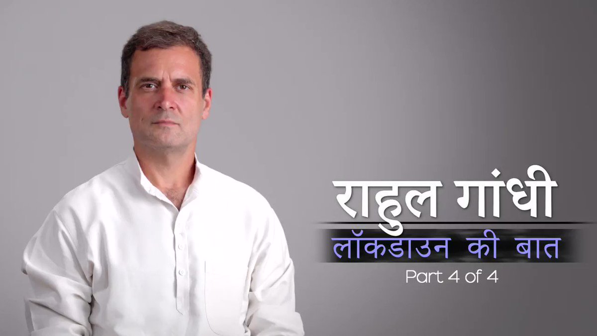 Rahul Gandhi (@RahulGandhi) on Twitter photo 2020-09-09 04:30:01 अचानक किया गया लॉकडाउन असंगठित वर्ग के लिए मृत्युदंड जैसा साबित हुआ। वादा था 21 दिन में कोरोना ख़त्म करने का, लेकिन ख़त्म किए करोड़ों रोज़गार और छोटे उद्योग। मोदी जी का जनविरोधी डिज़ास्टर प्लान जानने के लिए ये वीडियो देखें। अचानक किया गया लॉकडाउन असंगठित वर्ग के लिए मृत्युदंड जैसा साबित हुआ। वादा था 21 दिन में कोरोना ख़त्म करने का, लेकिन ख़त्म किए करोड़ों रोज़गार और छोटे उद्योग। मोदी जी का जनविरोधी डिज़ास्टर प्लान जानने के लिए ये वीडियो देखें।