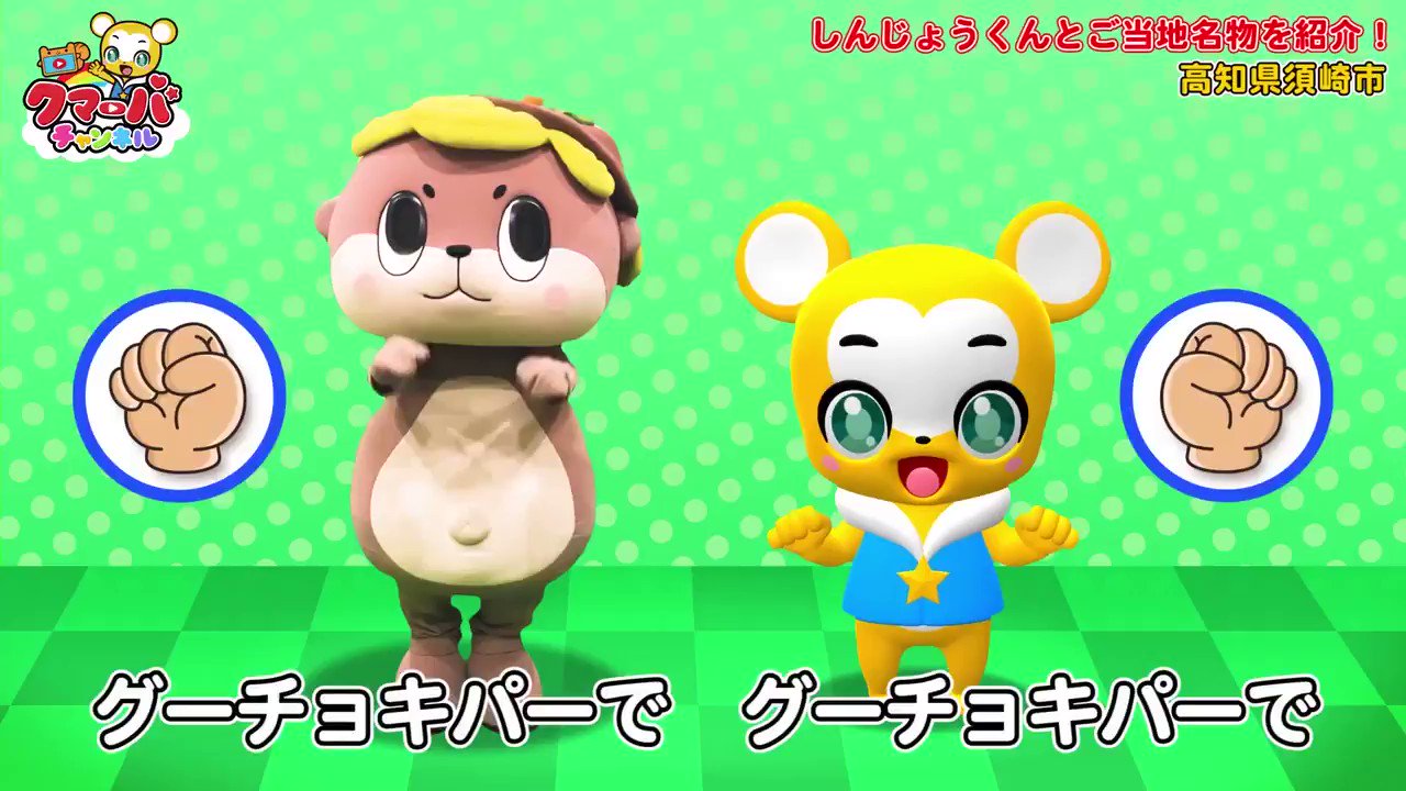 グーチョキパーでなにつくろう Twitter Search Twitter
