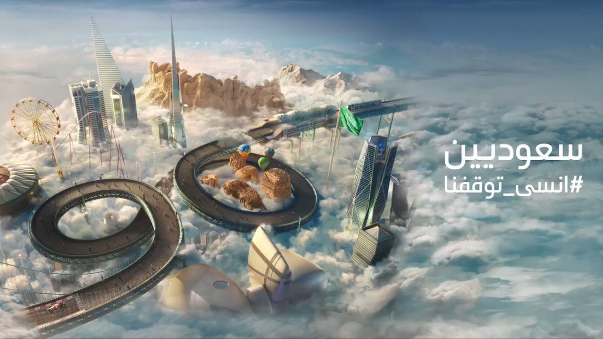 سعوديين رافعين رؤوسنا مثل رايتنا.. ومهما كانت التحديات، نتجاوزها.. شجاعتنا امتداد لأصالة معدننا.. وهمتنا كبيرة مثل جبل طويق.
سعوديين .. #انسى_توقفنا 🇸🇦
#أرامكو #اليوم_الوطني90 https://t.co/RCQFw7aepn