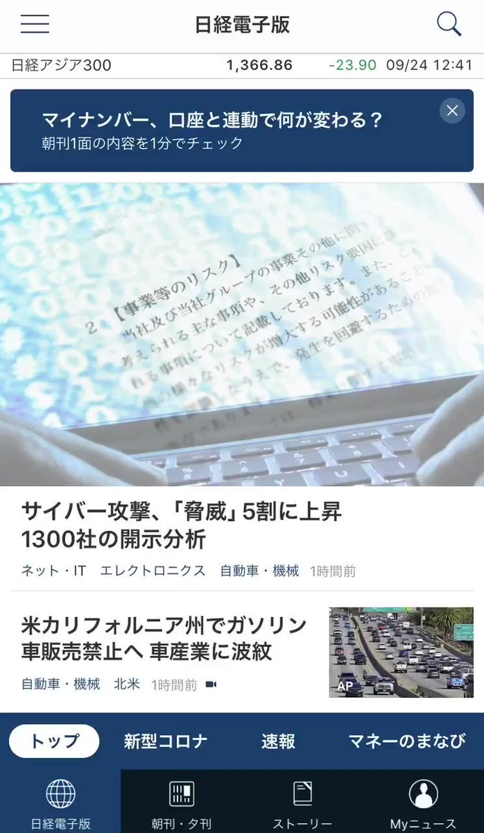 日本経済新聞 電子版 V Twitter きょう9月24日昼の日経電子版トップ T Co 0dsdyh5llo 3本です サイバー攻撃 脅威 5割に上昇 1300社の開示分析 T Co 1uvuhvxnxn ガソリン車販売禁止へ カリフォルニア州方針に波紋 T Co C8q8okzsxc 日本経済新聞 電子版 V Twitter きょう9月24日昼の日経電子版トップ T Co 0dsdyh5llo 3本です サイバー攻撃 脅威 5割に上昇 1300社の開示分析 T Co 1uvuhvxnxn ガソリン車販売禁止へ カリフォルニア州方針に波紋 T Co C8q8okzsxc