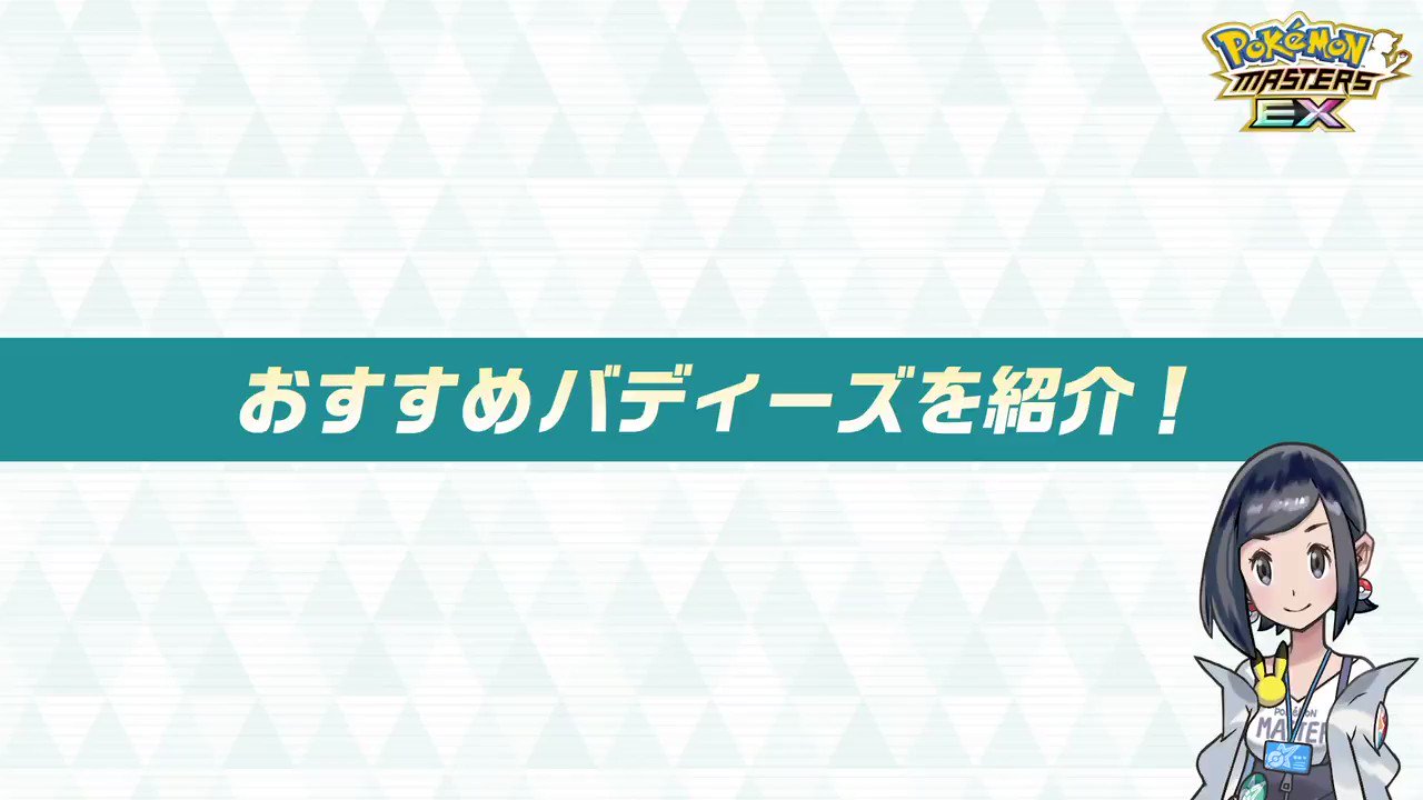 おしえてポケマス Q A Twitter