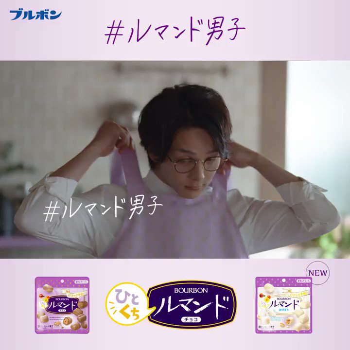 Bourbon ブルボン 公式 ルマンド 新cm Twitter先行公開 中村倫也 さん演じる ルマンド 男子 の新cm ルマンドホーム 篇を一足先に解禁 みんなのおうち時間にも やさしいひとときを届けするよ ひとくちルマンド を食べるときの優雅な Bourbon ブルボン 公式 ルマンド 新cm Twitter先行公開 中村倫也 さん演じる ルマンド 男子 の新cm ルマンドホーム 篇を一足先に解禁 みんなのおうち時間にも やさしいひとときを届けするよ ひとくちルマンド を食べるときの優雅な