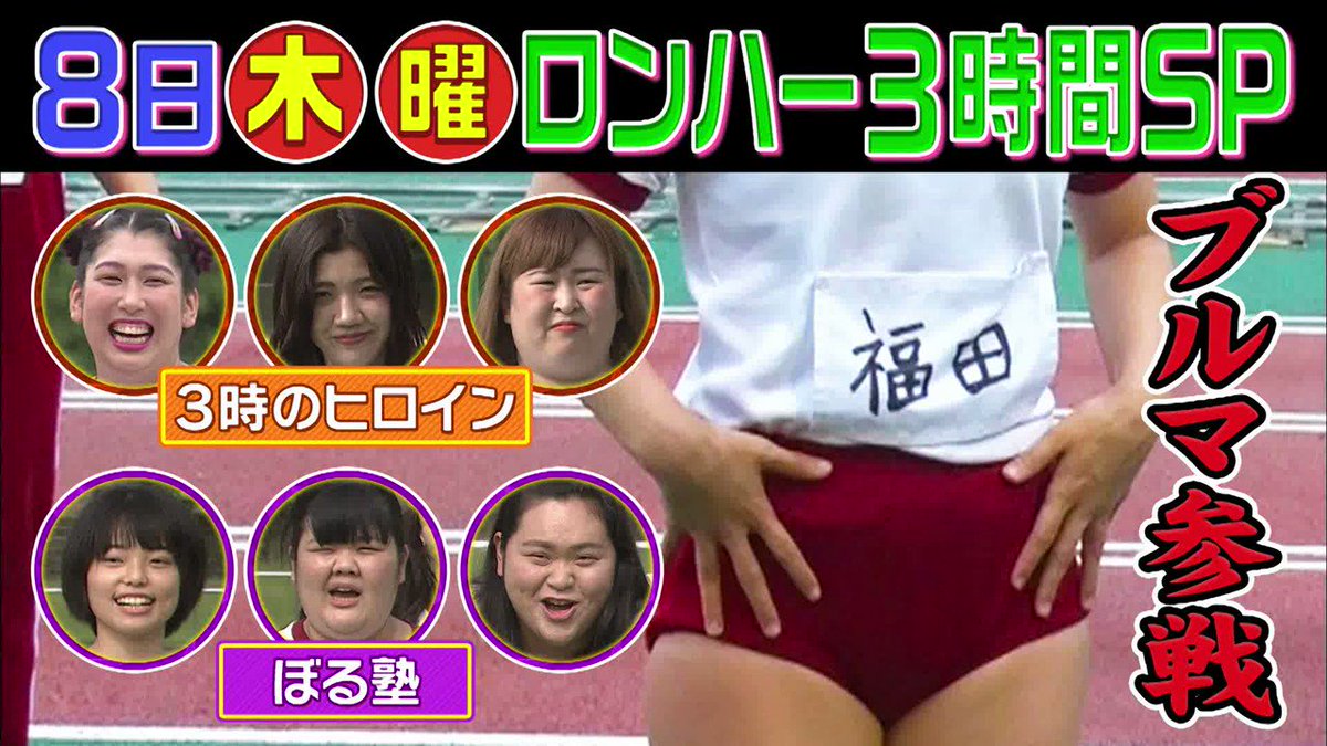 ブルマ 福田 麻貴