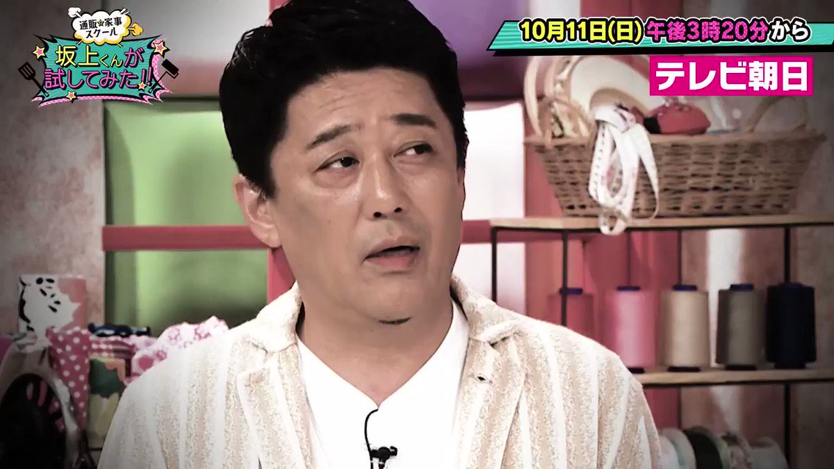 テレビ朝日宣伝部 あすの午後 3時分からは 坂上通販 スクール開校 通販初mc の 坂上忍 大ヒット商品 あの高級寝具メーカーのマットレス がテレ朝通販史上最安値 さらに 業務用クリーナーや話題の美容家電をお買い得価格 で紹介し テレビ朝日宣伝部 あすの午後 3時分からは 坂上通販 スクール開校 通販初mc の 坂上忍 大ヒット商品 あの高級寝具メーカーのマットレス がテレ朝通販史上最安値 さらに 業務用クリーナーや話題の美容家電をお買い得価格 で紹介し