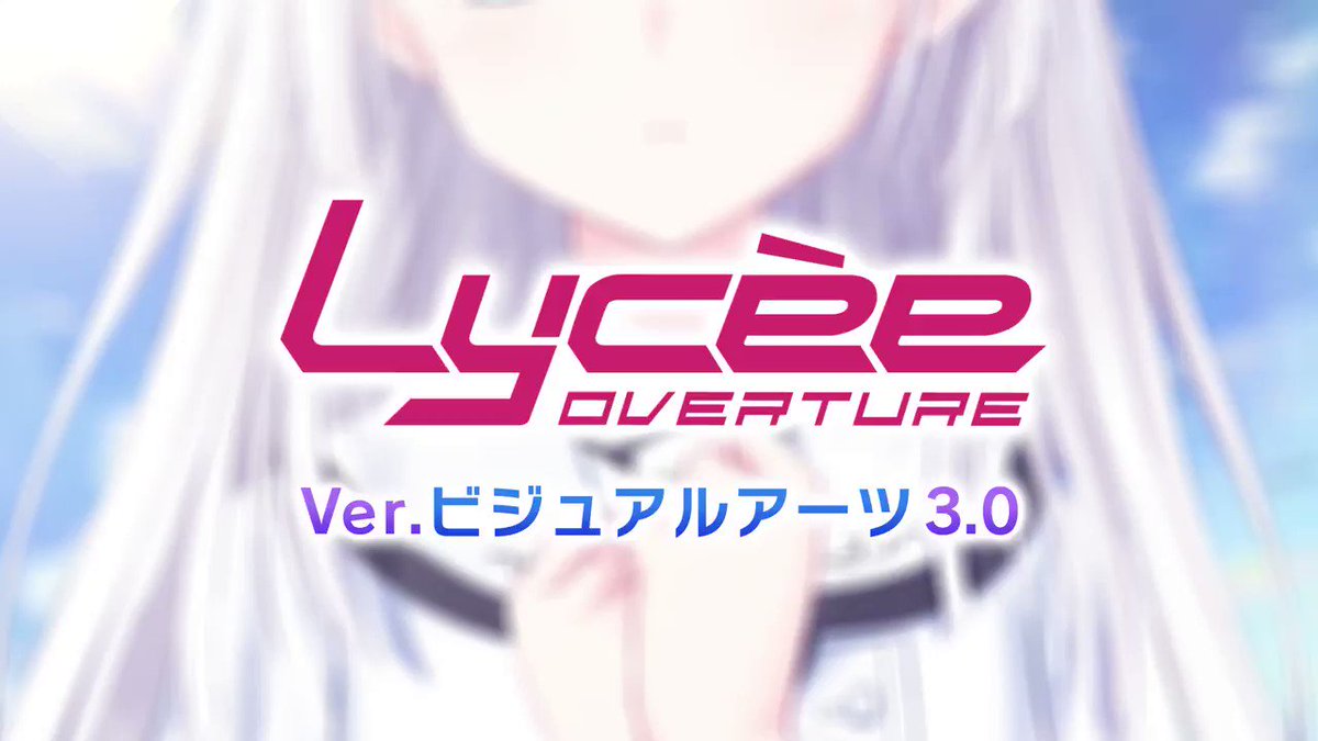 ついふぁん Lyceeoverture公式さんの人気ツイート ついふぁん Lyceeoverture公式さんの人気ツイート