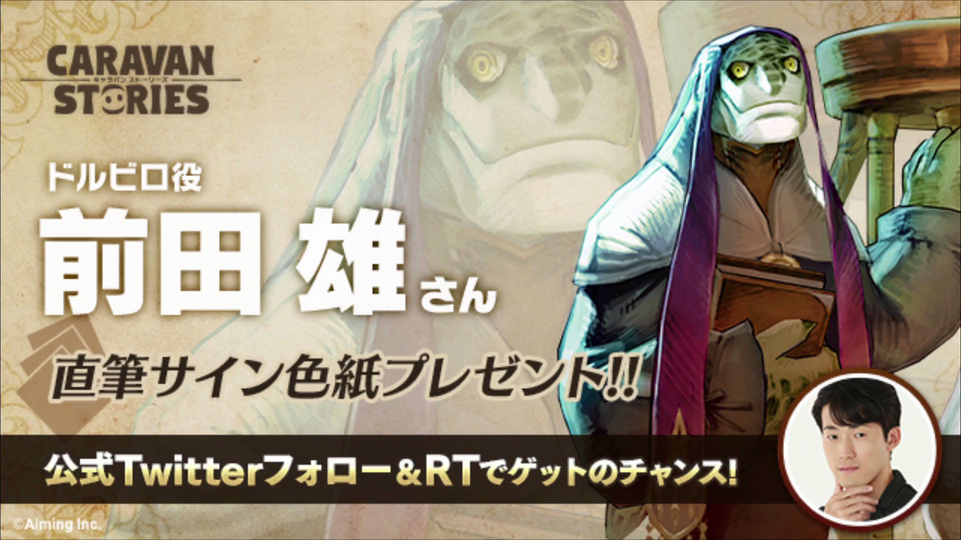 公式】CARAVAN STORIES on Twitter: