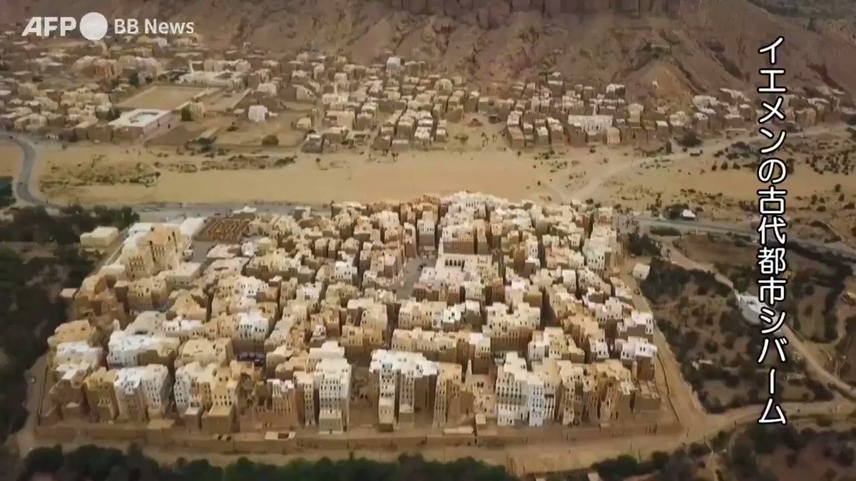 Afpbb News 砂漠の摩天楼 に倒壊の危機 イエメンの古代都市シバーム