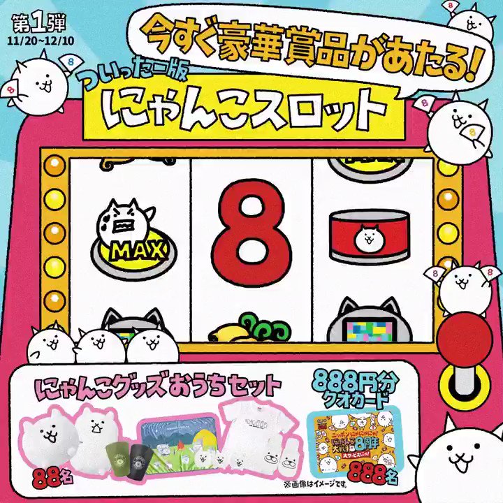 公式】にゃんこ大戦争 on X: 