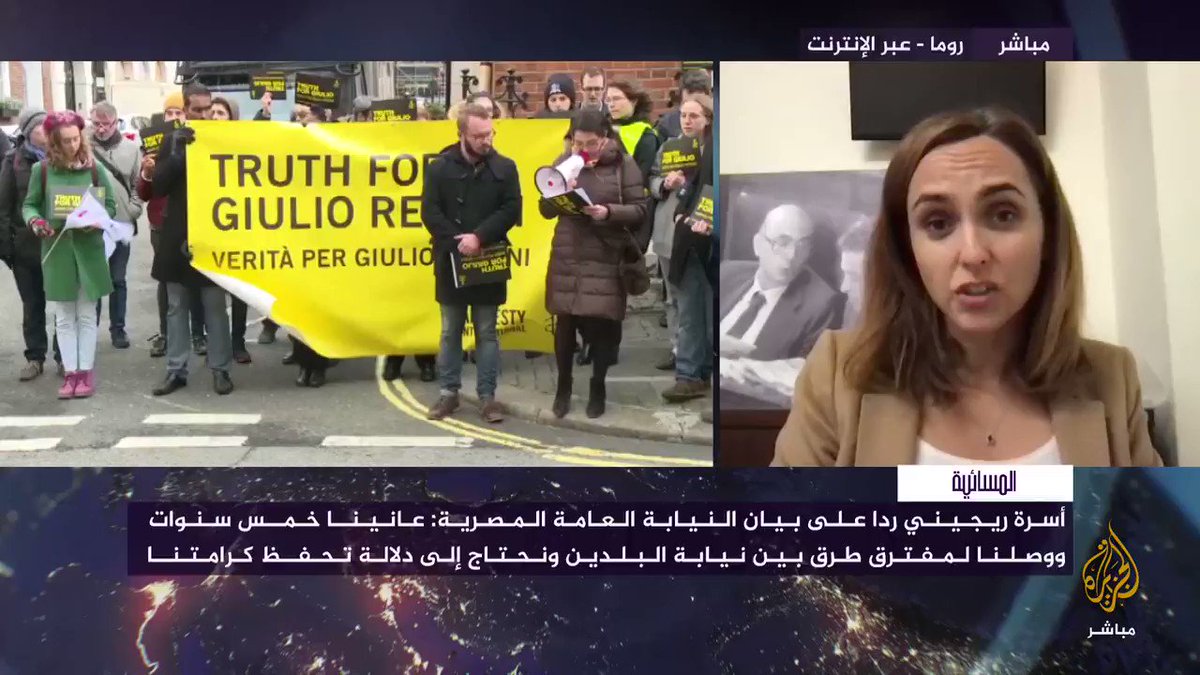 شاهد ليا كوارتابيلي عضو لجنة التحقيق البرلمانية في وفاة الباحث الإيطالي جوليو ريجيني توجه رسالة للحكومة المصرية