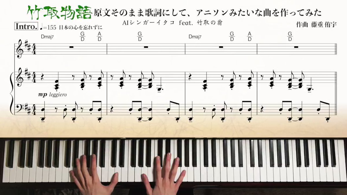 竹取物語の原文がアニソンに変わる！学習時にも役立つかも