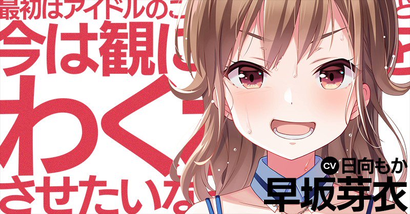 【新品未使用】　アイドリープライド　早坂芽衣　7点セット　DMMクジ　日向もか IDOLY PRIDE アイドリープライド(アイプラ) | ゲーム好評配信中