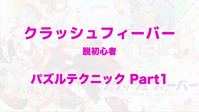 クラッシュフィーバー公式 クラフィ さん のツイート する の検索結果 1 Whotwi グラフィカルtwitter分析